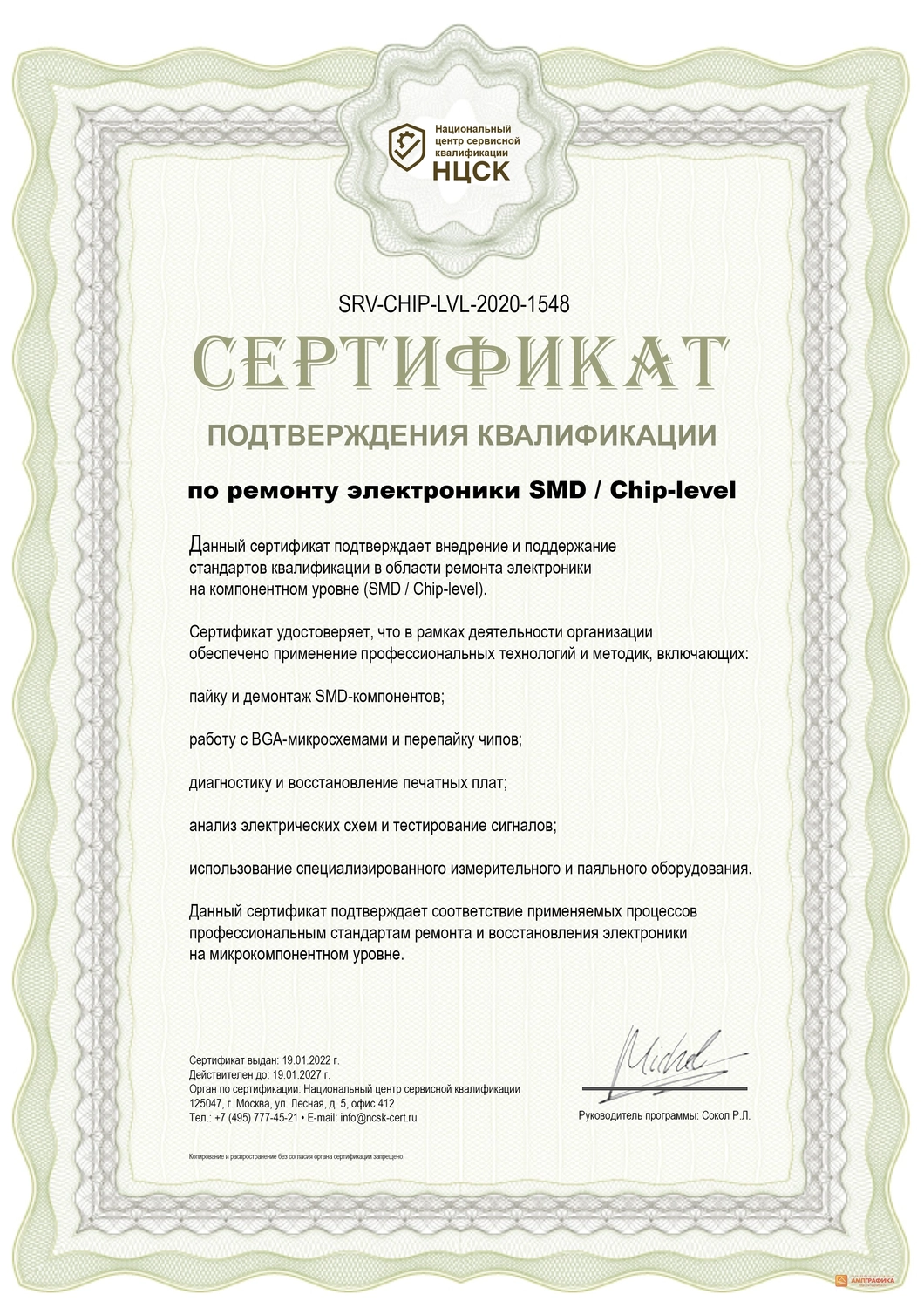 Сертификат квалификации